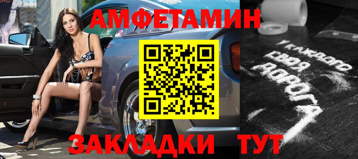 АМФ VHQ  Амфетамин  Амфетамин  Вход с VPN  Полысаево 