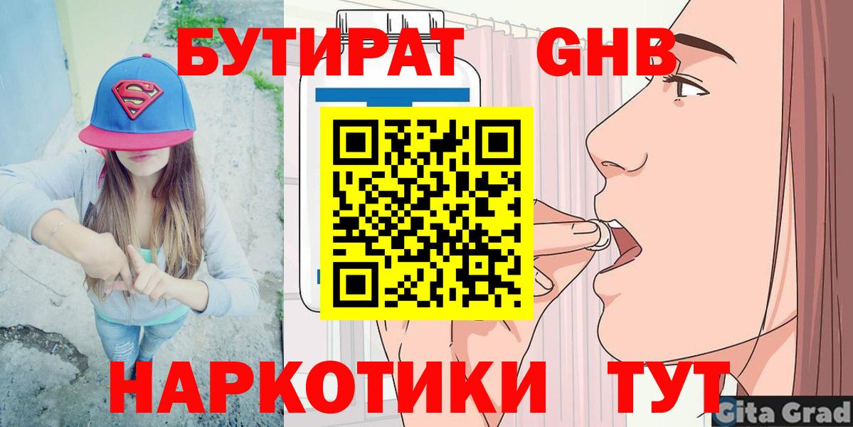 БУТИРАТ  БУТИРАТ 99%  Вход с VPN  Полысаево 