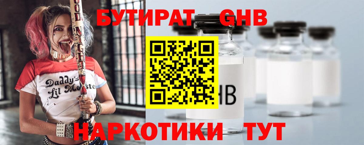 БУТИРАТ бутик Полысаево