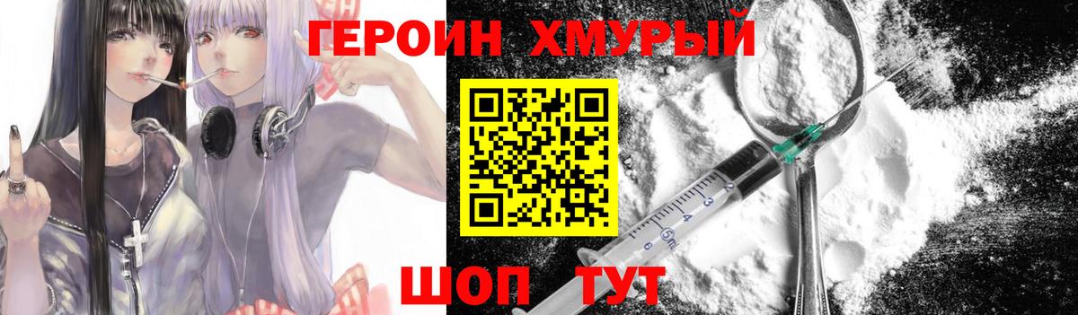 Героин Heroin  Вход с VPN  Полысаево 