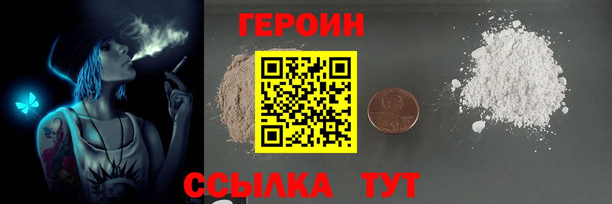 Героин гречка Полысаево