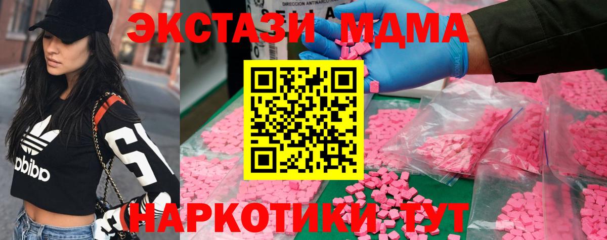 MDMA молли  Вход с VPN  MDMA Molly  МДМА  Полысаево 