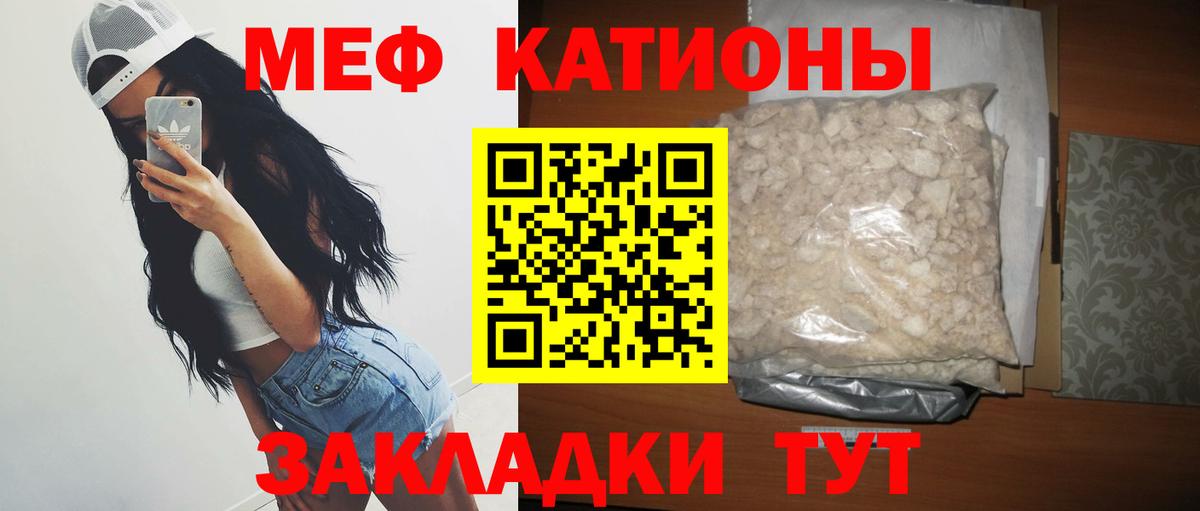Меф мяу мяу мука Полысаево
