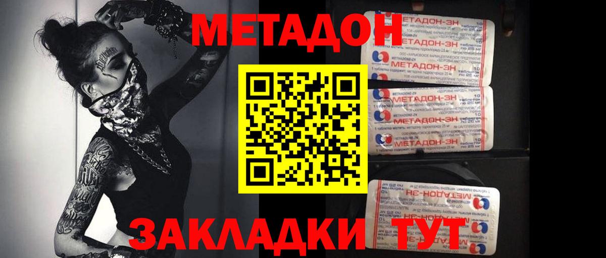 МЕТАДОН кристалл Полысаево