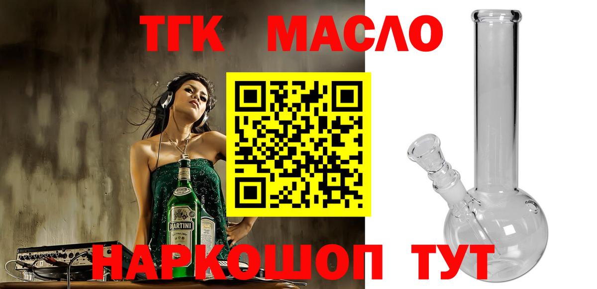 Дистиллят ТГК THC oil Полысаево